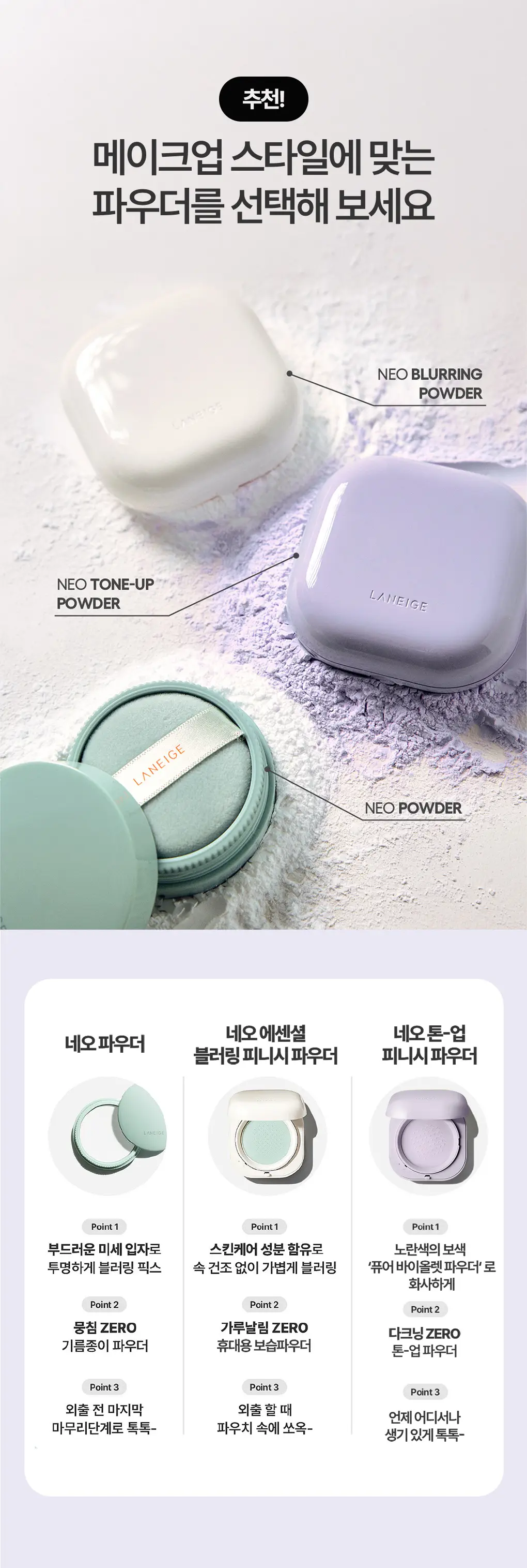 [파우더 브러쉬 증정] 라네즈 네오 에센셜 블러링 피니시 파우더 7g 상세페이지 8